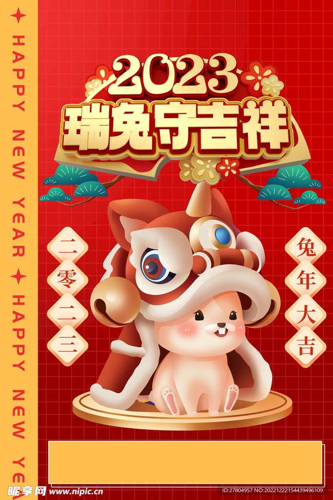 兔年