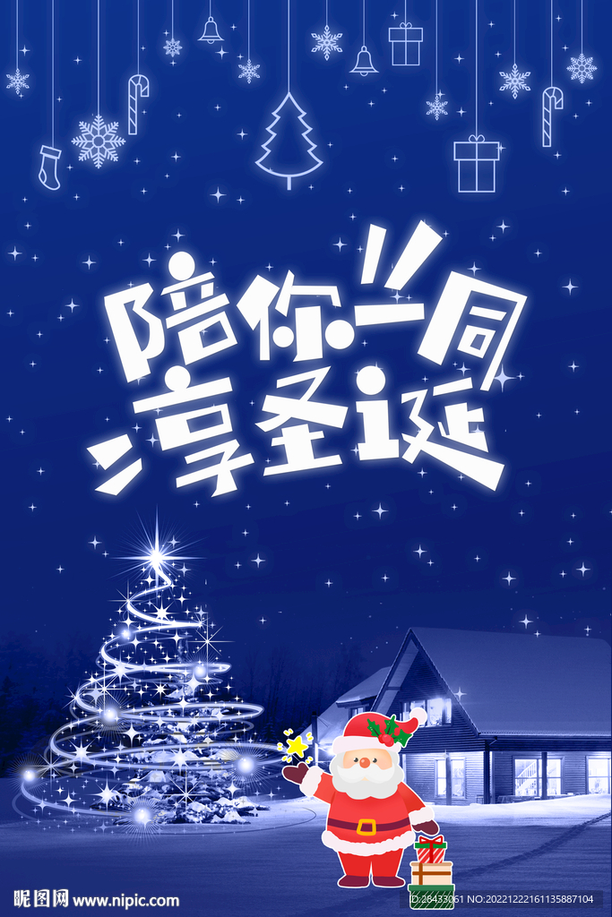圣诞节