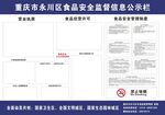 信息公示栏
