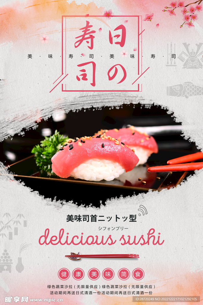 寿司海鲜美食