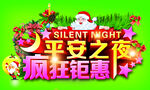 平安夜 