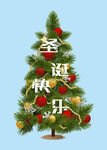 圣诞快乐 