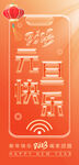 元旦海报