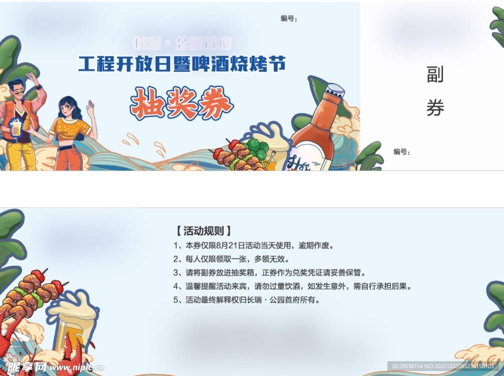 抽奖券