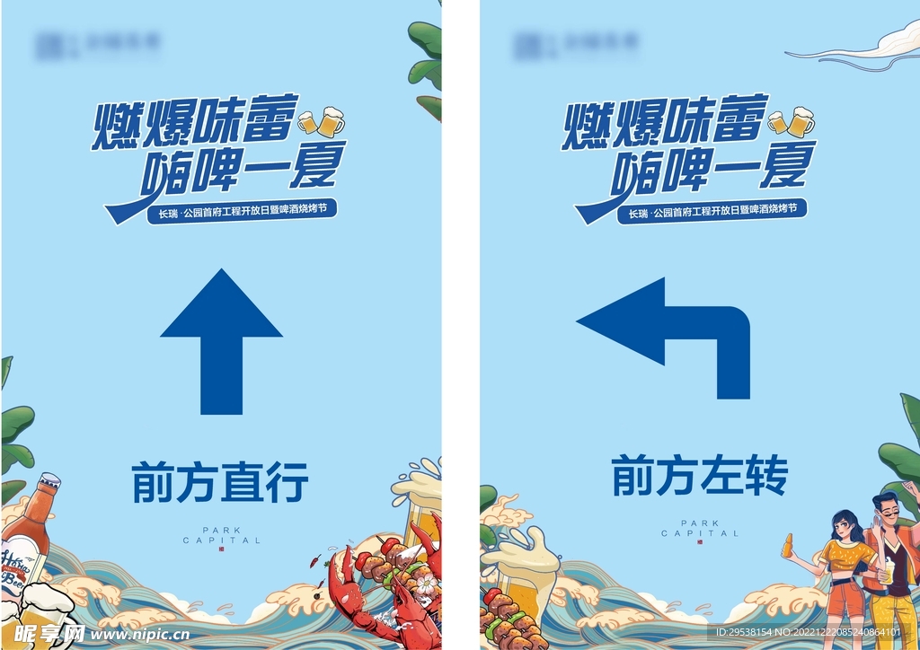 烧烤节指引