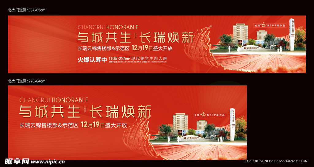 地产红色围挡