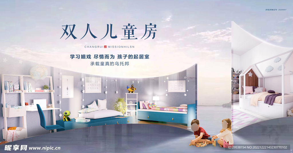 儿童房