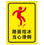 矢量路面结冰