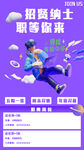 企业招聘海报