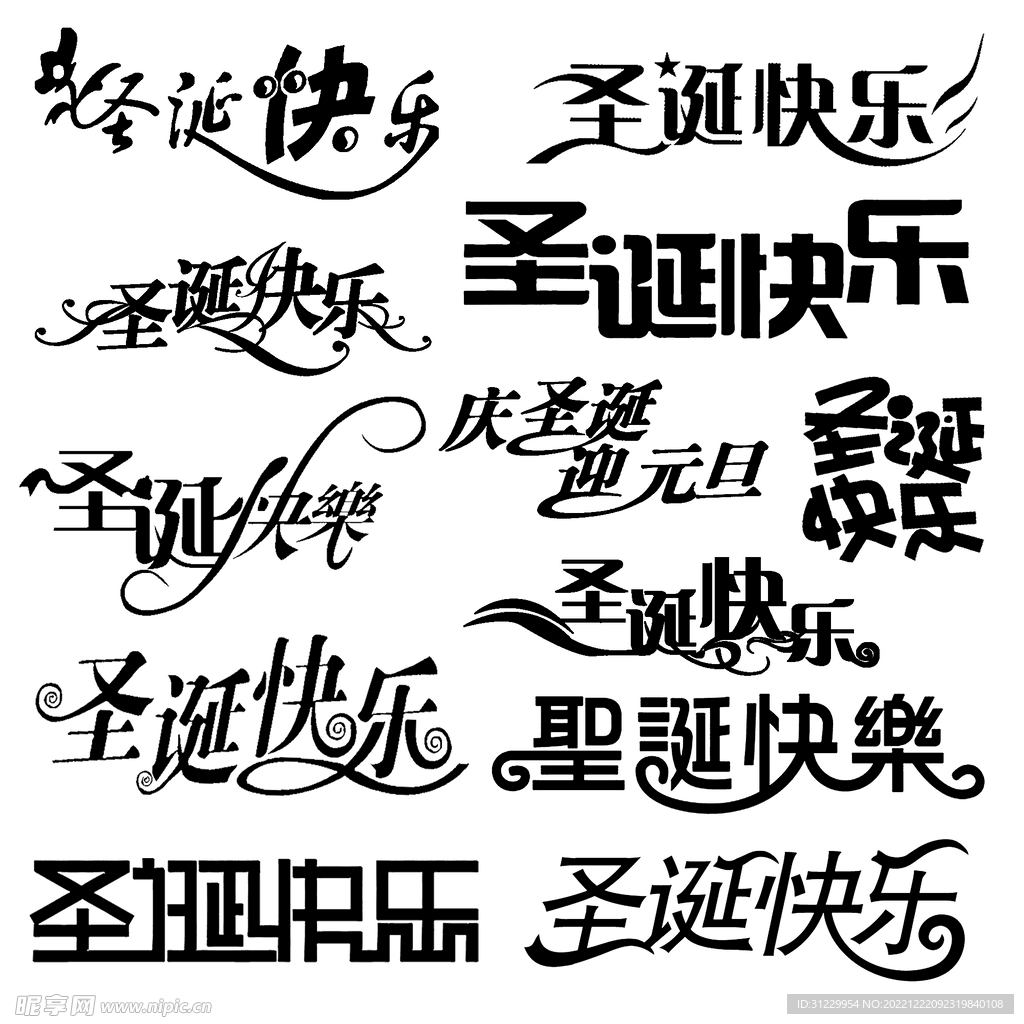 圣诞快乐 