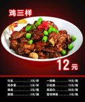 鸡三样 菜品  菜谱
