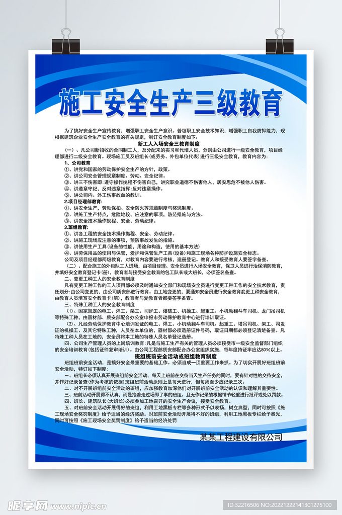 施工安全生产三级制度