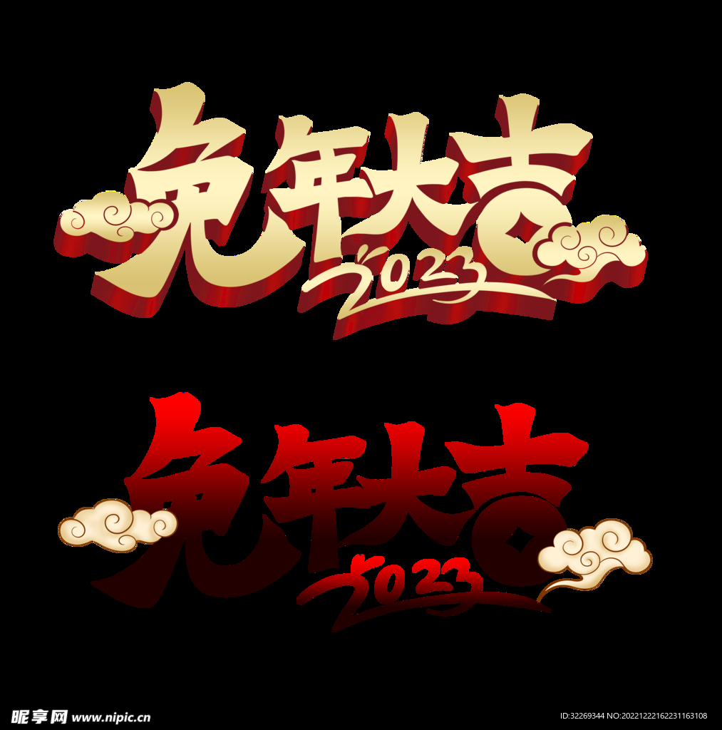 兔年大吉