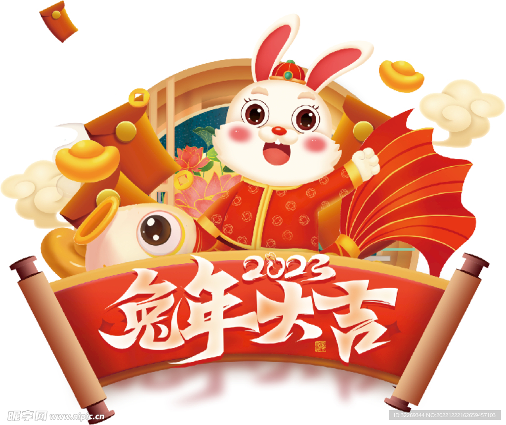 兔年大吉