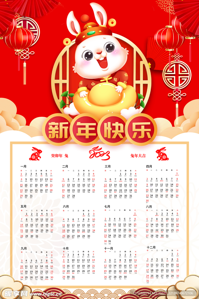 2023日历
