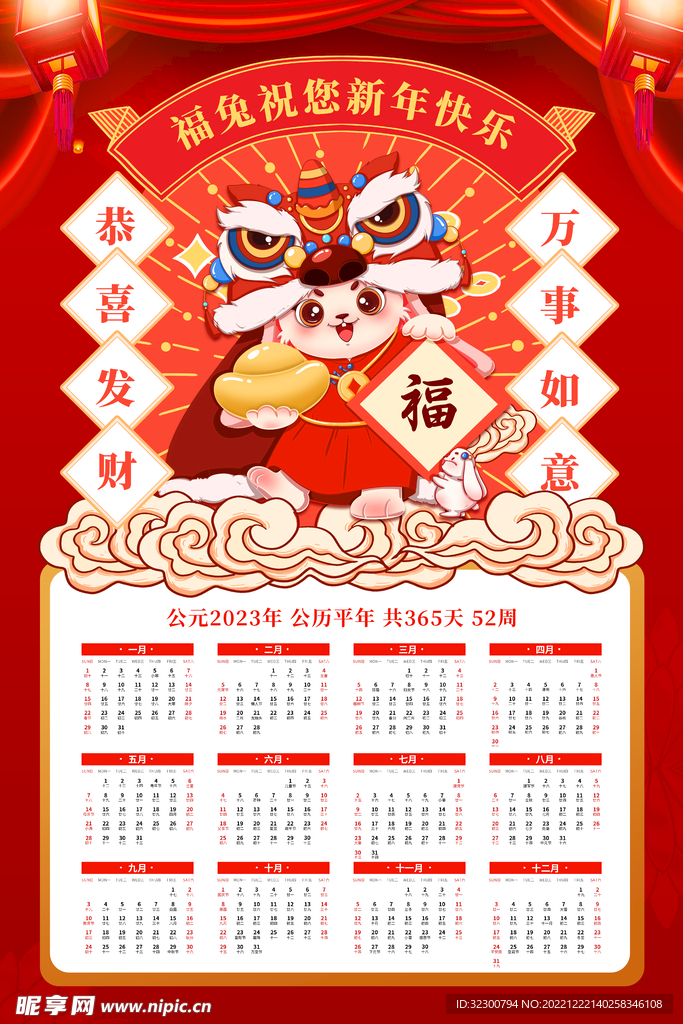 兔年日历