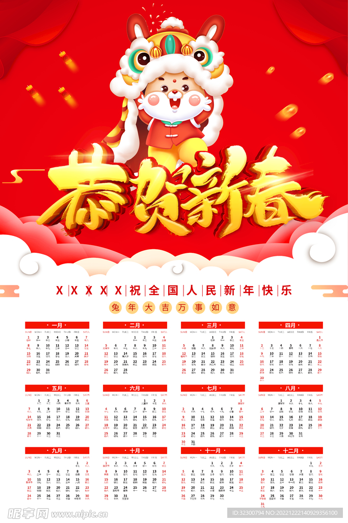 兔年日历