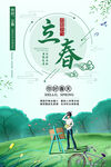 立春