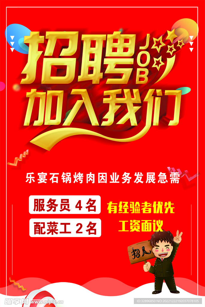 招聘