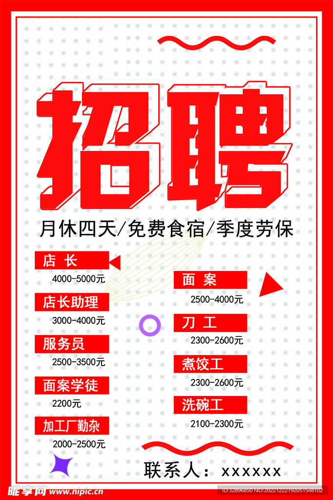 招聘