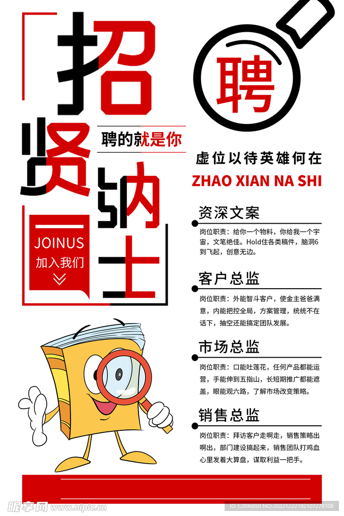 招贤纳士