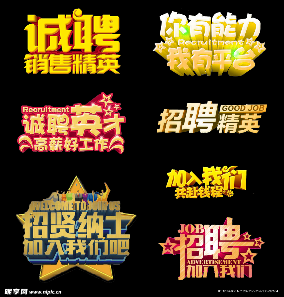 招贤纳士