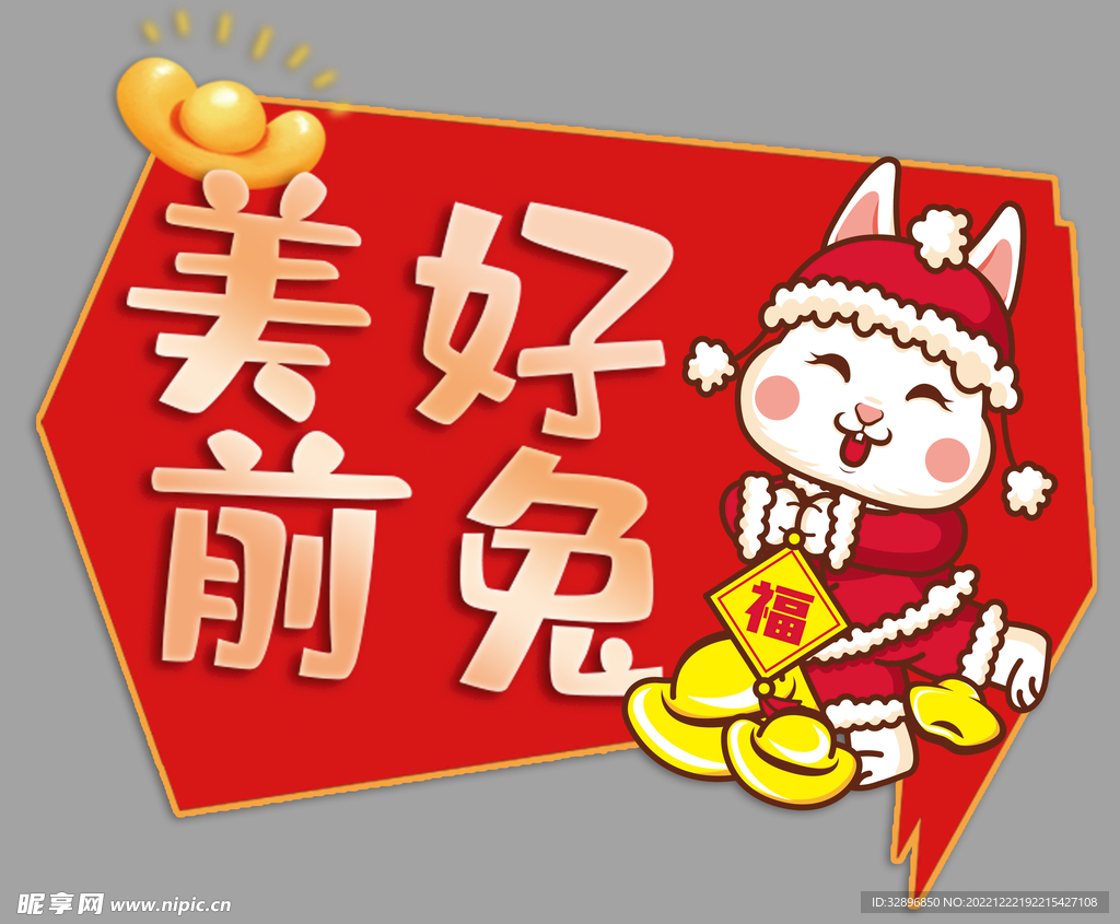 兔年海报