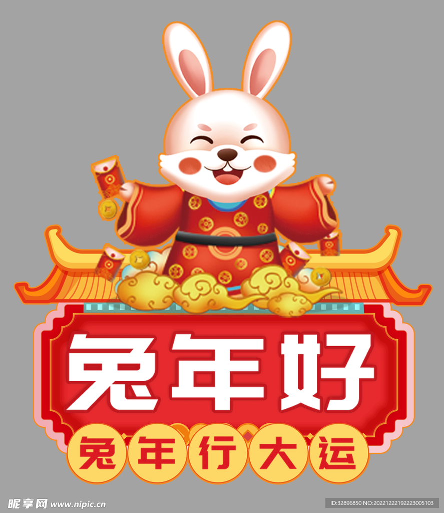 兔年好