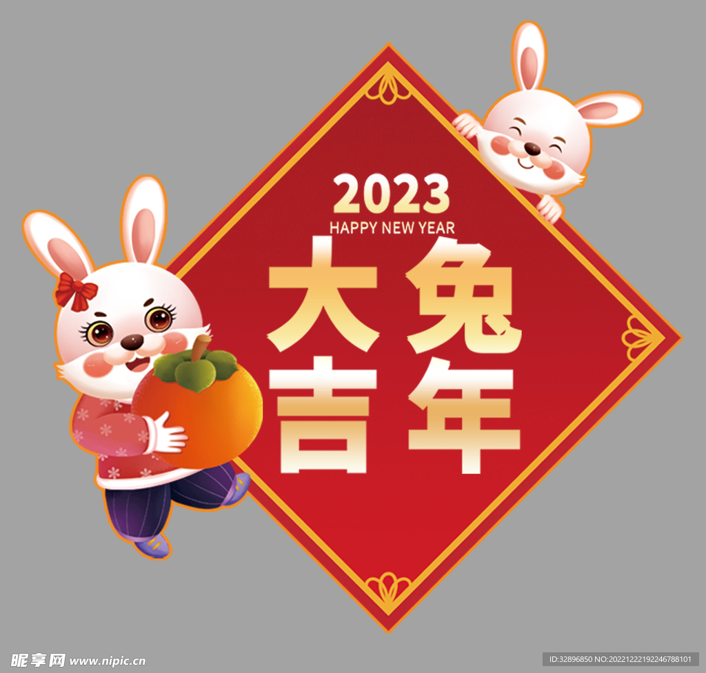 兔年大吉