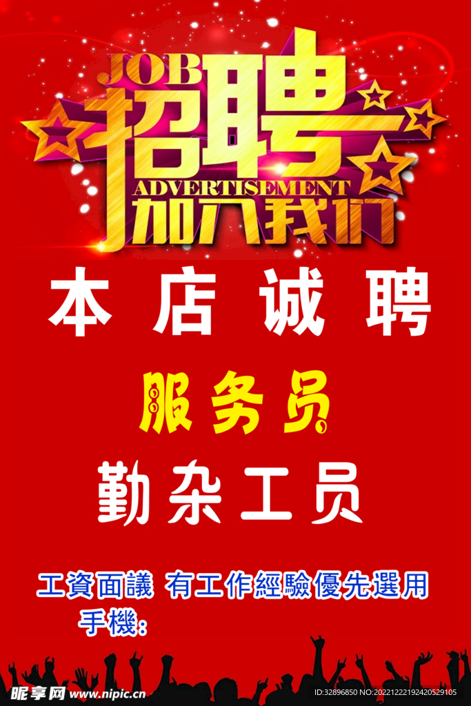 招聘