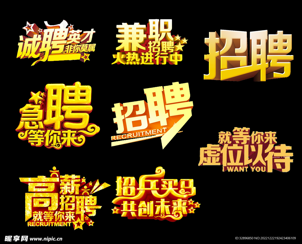招聘