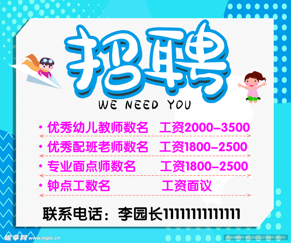 招聘