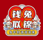 兔年插画