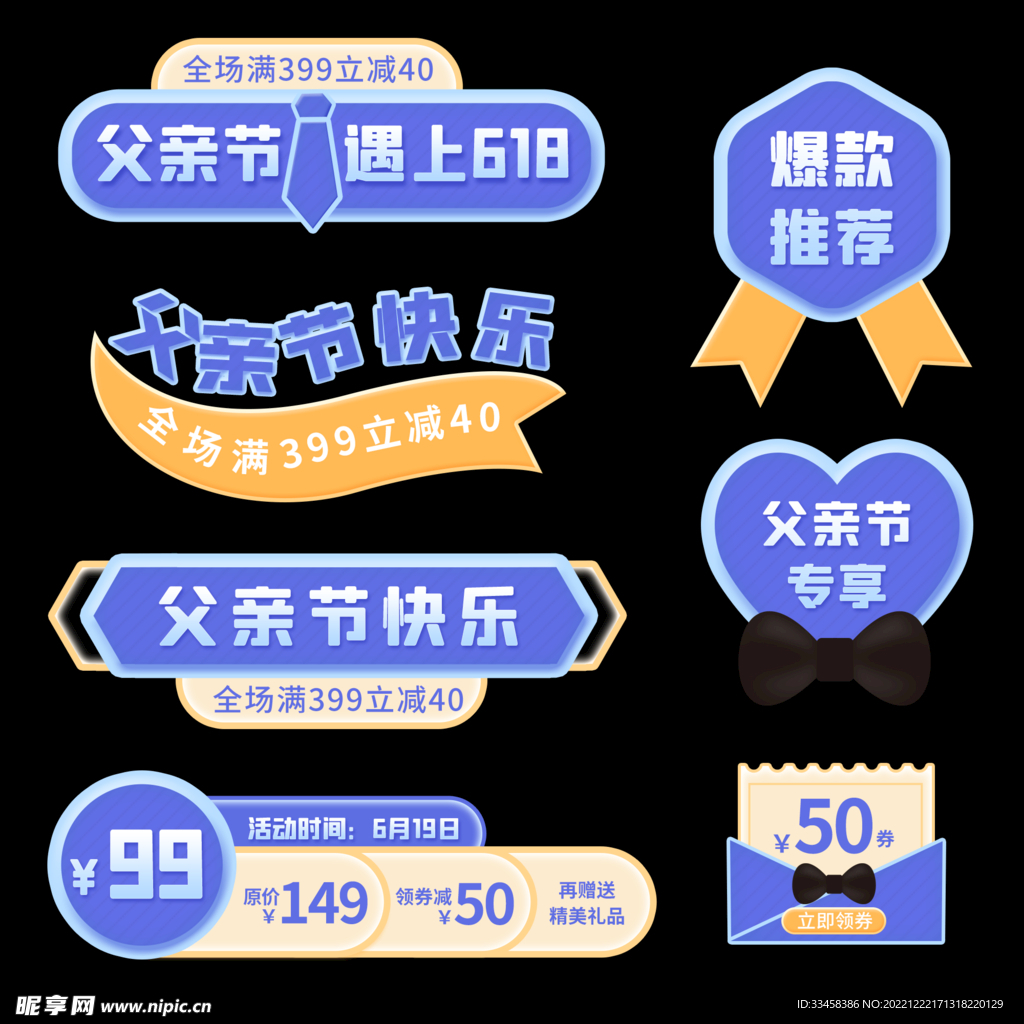 父亲节标签