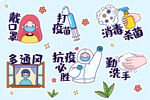 可爱防疫插画