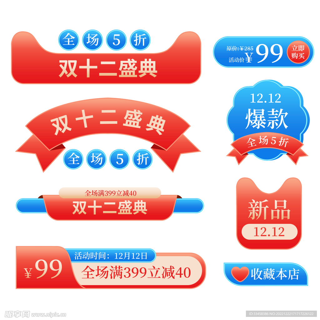 双十二电商标签