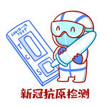 新冠抗原检测