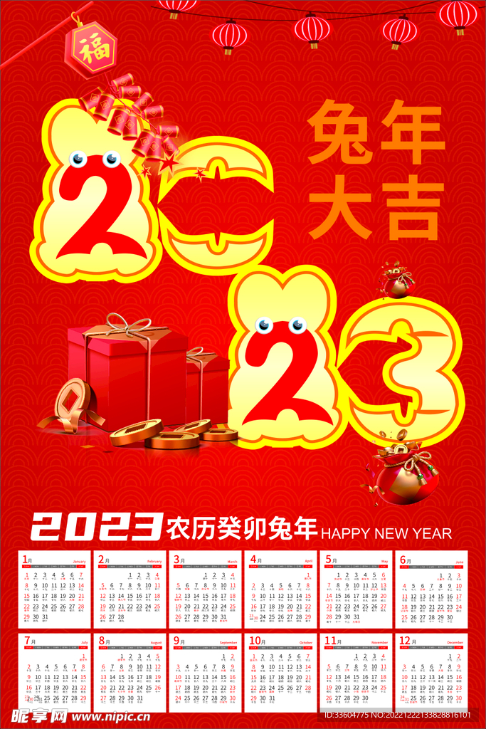 兔年大吉
