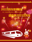 2022跨年海报