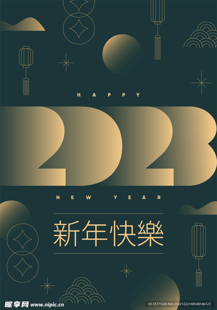 新年快乐海报