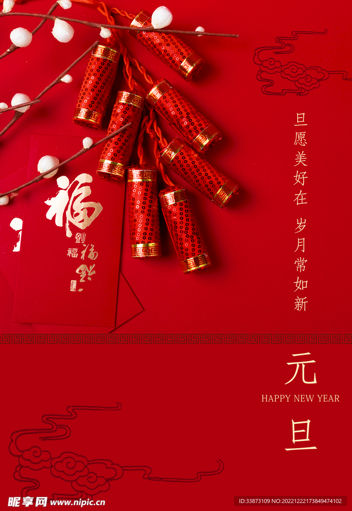 红色喜庆元旦海报
