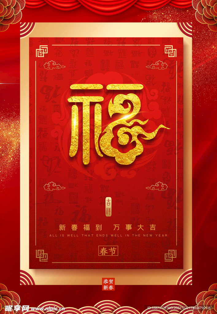 红色大气新年春节海报