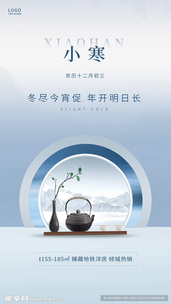 二十四节气