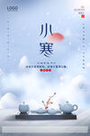 传统节日小寒