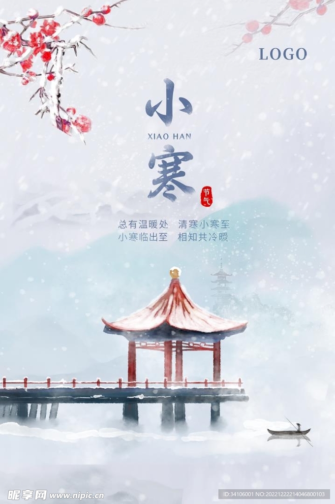 小寒传统节气