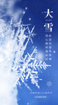 地产大雪海报 