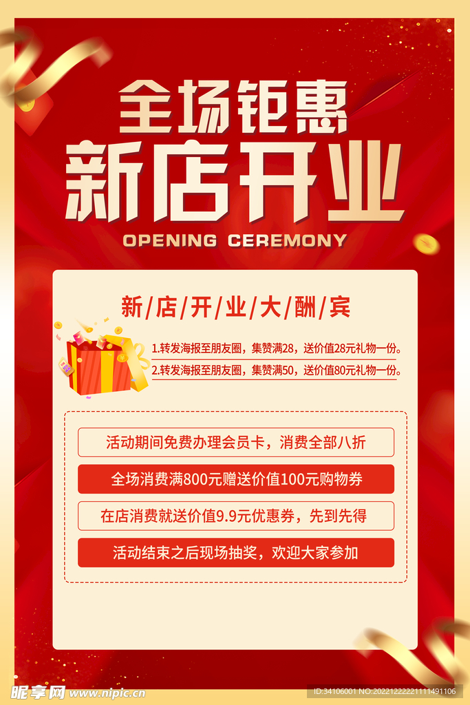 新店开业