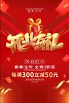 新店开业