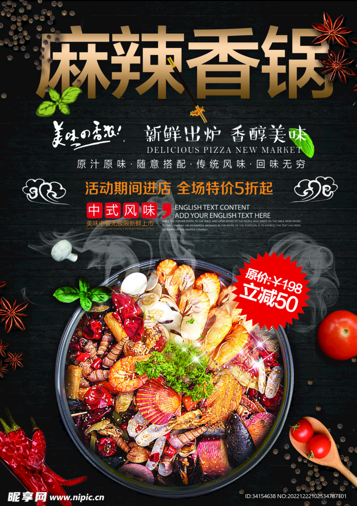 麻辣香锅