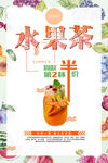 水果茶